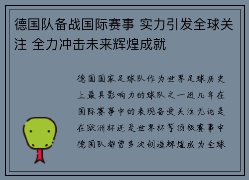 德国队备战国际赛事 实力引发全球关注 全力冲击未来辉煌成就