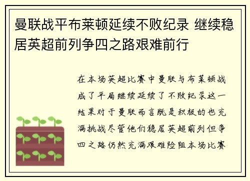 曼联战平布莱顿延续不败纪录 继续稳居英超前列争四之路艰难前行