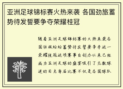 亚洲足球锦标赛火热来袭 各国劲旅蓄势待发誓要争夺荣耀桂冠