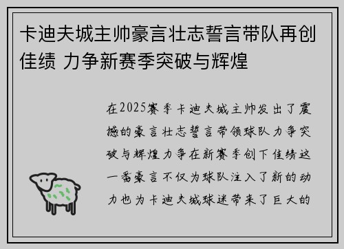 卡迪夫城主帅豪言壮志誓言带队再创佳绩 力争新赛季突破与辉煌