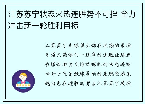 江苏苏宁状态火热连胜势不可挡 全力冲击新一轮胜利目标