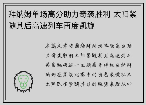 拜纳姆单场高分助力奇袭胜利 太阳紧随其后高速列车再度凯旋