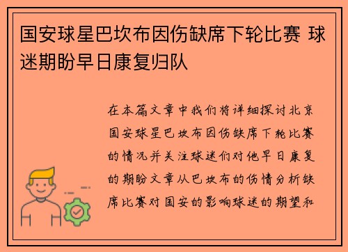 国安球星巴坎布因伤缺席下轮比赛 球迷期盼早日康复归队