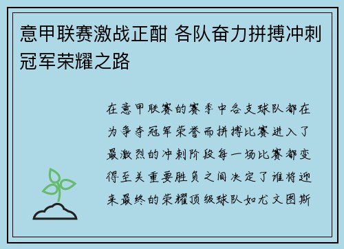 意甲联赛激战正酣 各队奋力拼搏冲刺冠军荣耀之路