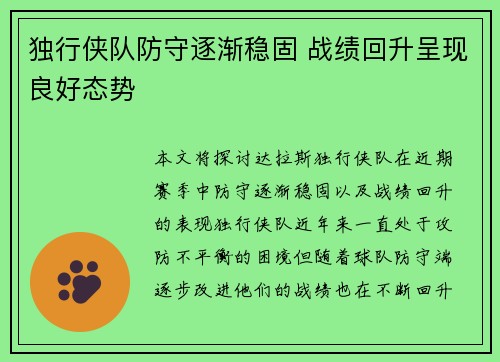 独行侠队防守逐渐稳固 战绩回升呈现良好态势