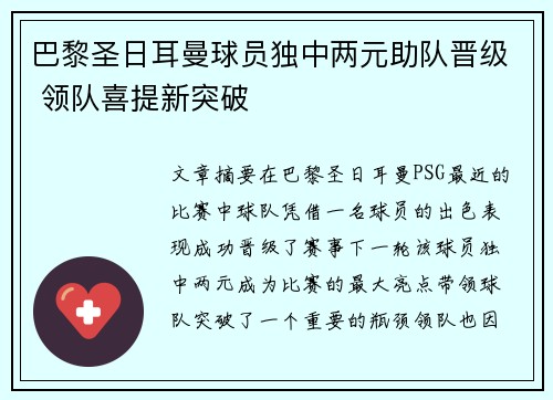 巴黎圣日耳曼球员独中两元助队晋级 领队喜提新突破