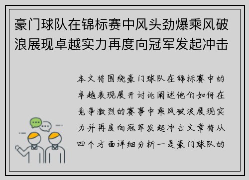 豪门球队在锦标赛中风头劲爆乘风破浪展现卓越实力再度向冠军发起冲击