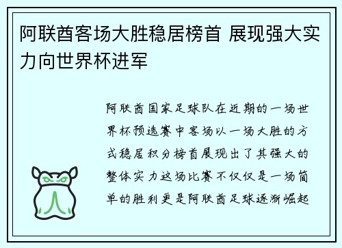 阿联酋客场大胜稳居榜首 展现强大实力向世界杯进军