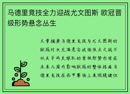 马德里竞技全力迎战尤文图斯 欧冠晋级形势悬念丛生
