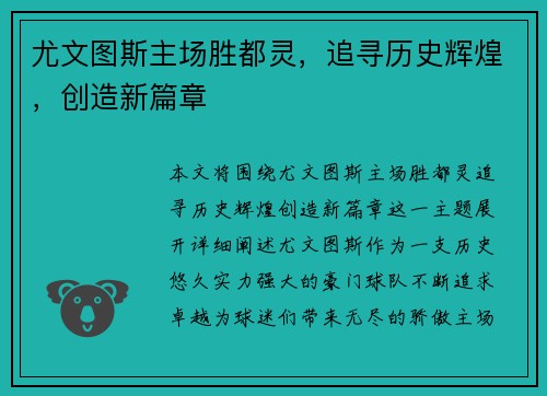 尤文图斯主场胜都灵，追寻历史辉煌，创造新篇章