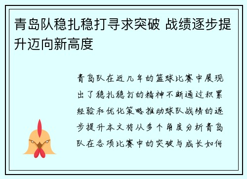 青岛队稳扎稳打寻求突破 战绩逐步提升迈向新高度
