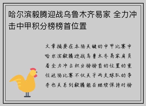 哈尔滨毅腾迎战乌鲁木齐易家 全力冲击中甲积分榜榜首位置