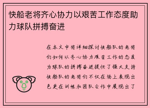 快船老将齐心协力以艰苦工作态度助力球队拼搏奋进