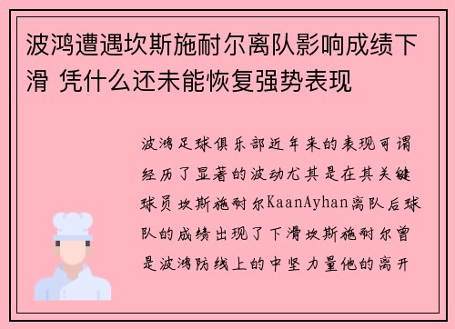 波鸿遭遇坎斯施耐尔离队影响成绩下滑 凭什么还未能恢复强势表现