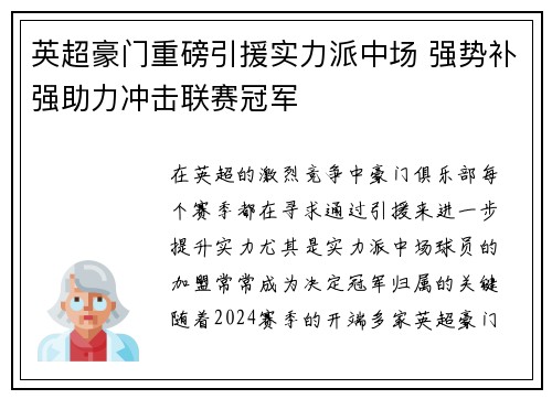 英超豪门重磅引援实力派中场 强势补强助力冲击联赛冠军
