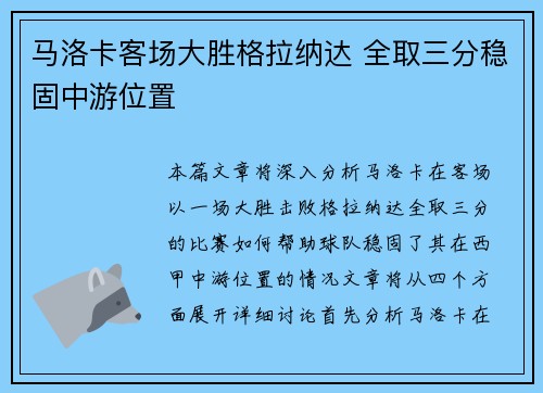 马洛卡客场大胜格拉纳达 全取三分稳固中游位置