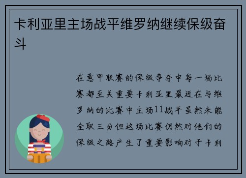 卡利亚里主场战平维罗纳继续保级奋斗