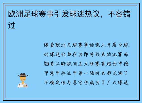 欧洲足球赛事引发球迷热议，不容错过