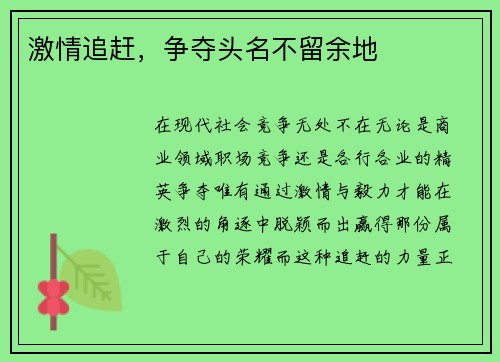 激情追赶，争夺头名不留余地