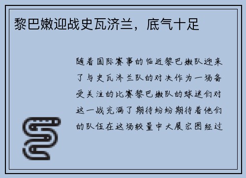 黎巴嫩迎战史瓦济兰，底气十足