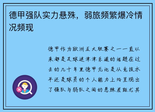 德甲强队实力悬殊，弱旅频繁爆冷情况频现