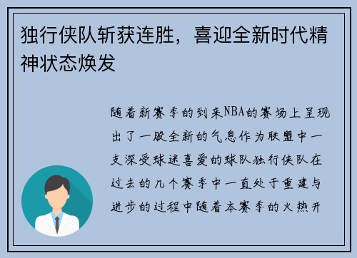 独行侠队斩获连胜，喜迎全新时代精神状态焕发
