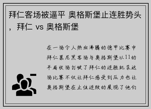 拜仁客场被逼平 奥格斯堡止连胜势头，拜仁 vs 奥格斯堡