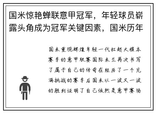 国米惊艳蝉联意甲冠军，年轻球员崭露头角成为冠军关键因素，国米历年意甲排名