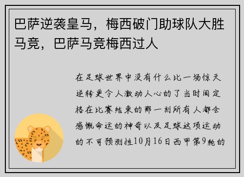 巴萨逆袭皇马，梅西破门助球队大胜马竞，巴萨马竞梅西过人