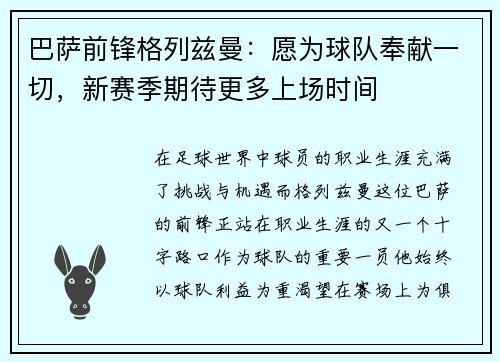 巴萨前锋格列兹曼：愿为球队奉献一切，新赛季期待更多上场时间