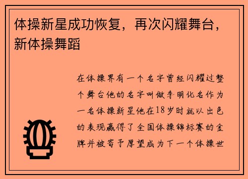 体操新星成功恢复，再次闪耀舞台，新体操舞蹈