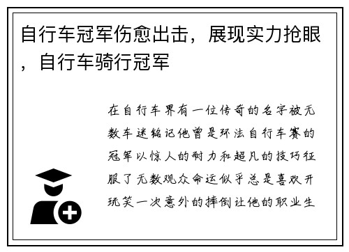 自行车冠军伤愈出击，展现实力抢眼，自行车骑行冠军