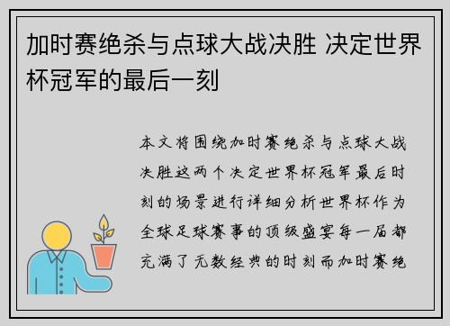 加时赛绝杀与点球大战决胜 决定世界杯冠军的最后一刻