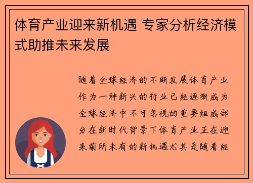 体育产业迎来新机遇 专家分析经济模式助推未来发展