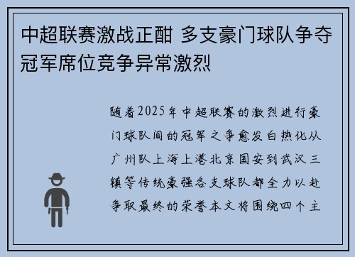 中超联赛激战正酣 多支豪门球队争夺冠军席位竞争异常激烈