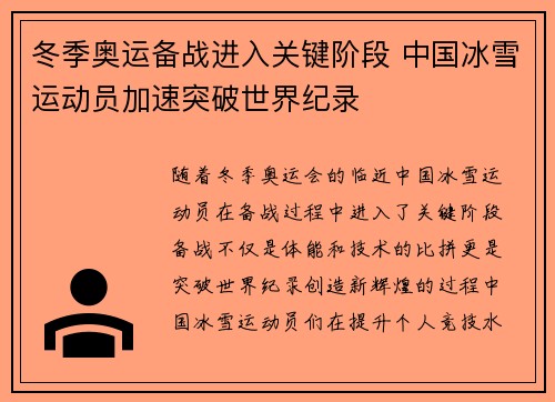 冬季奥运备战进入关键阶段 中国冰雪运动员加速突破世界纪录
