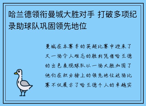 哈兰德领衔曼城大胜对手 打破多项纪录助球队巩固领先地位