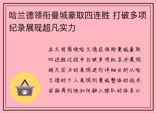 哈兰德领衔曼城豪取四连胜 打破多项纪录展现超凡实力