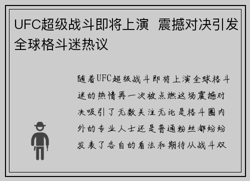 UFC超级战斗即将上演  震撼对决引发全球格斗迷热议
