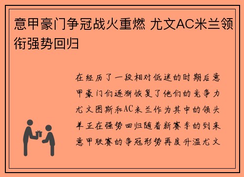 意甲豪门争冠战火重燃 尤文AC米兰领衔强势回归