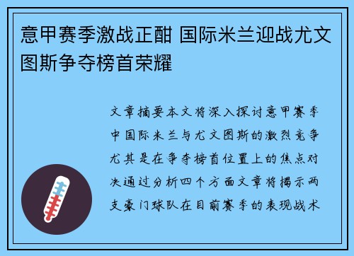 意甲赛季激战正酣 国际米兰迎战尤文图斯争夺榜首荣耀