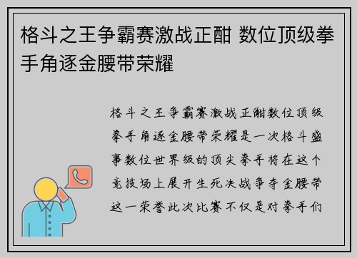 格斗之王争霸赛激战正酣 数位顶级拳手角逐金腰带荣耀