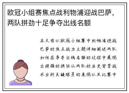 欧冠小组赛焦点战利物浦迎战巴萨，两队拼劲十足争夺出线名额
