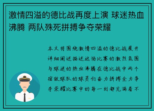 激情四溢的德比战再度上演 球迷热血沸腾 两队殊死拼搏争夺荣耀