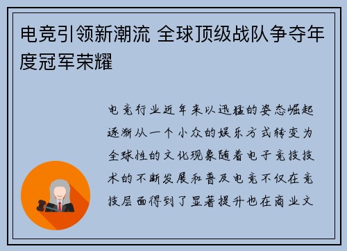 电竞引领新潮流 全球顶级战队争夺年度冠军荣耀