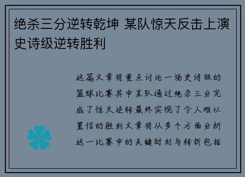 绝杀三分逆转乾坤 某队惊天反击上演史诗级逆转胜利