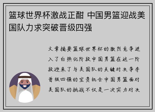 篮球世界杯激战正酣 中国男篮迎战美国队力求突破晋级四强