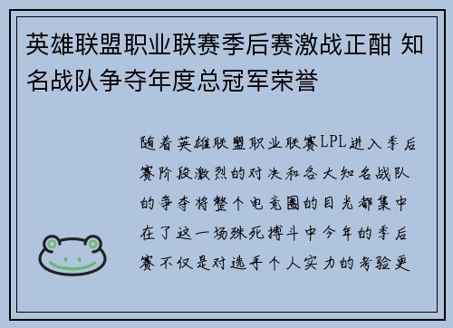 英雄联盟职业联赛季后赛激战正酣 知名战队争夺年度总冠军荣誉