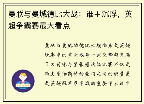 曼联与曼城德比大战：谁主沉浮，英超争霸赛最大看点