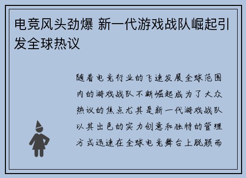 电竞风头劲爆 新一代游戏战队崛起引发全球热议